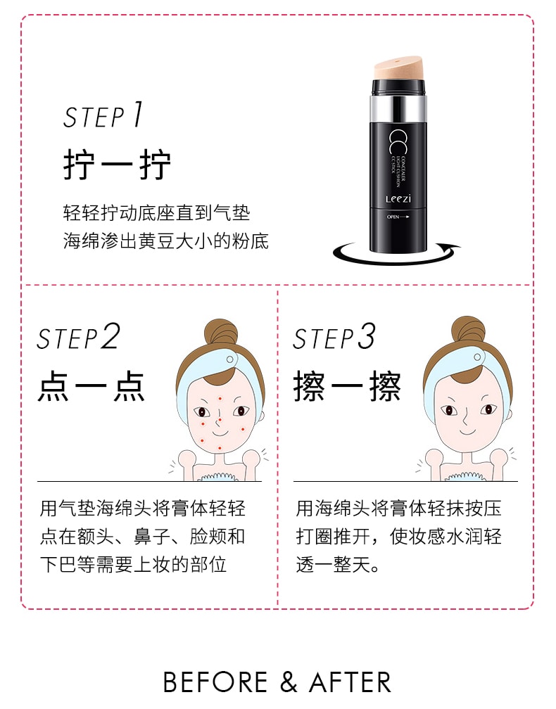 [中国直邮]莉兹LEEZI  光感遮瑕cc棒 保湿提亮  防水粉底液 C01#象牙白