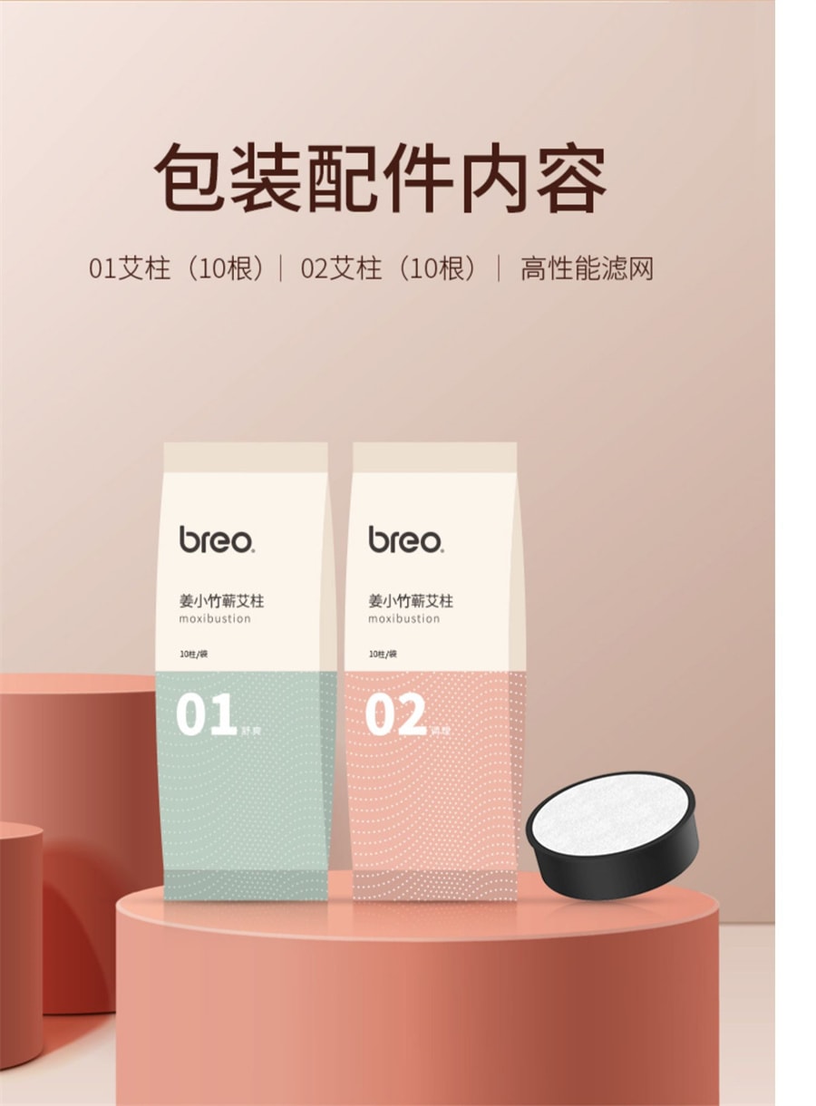 【中国直邮】倍轻松  姜小竹艾灸A1/A2配件艾草耗材月度套装含艾柱滤网  A1专用月度耗材