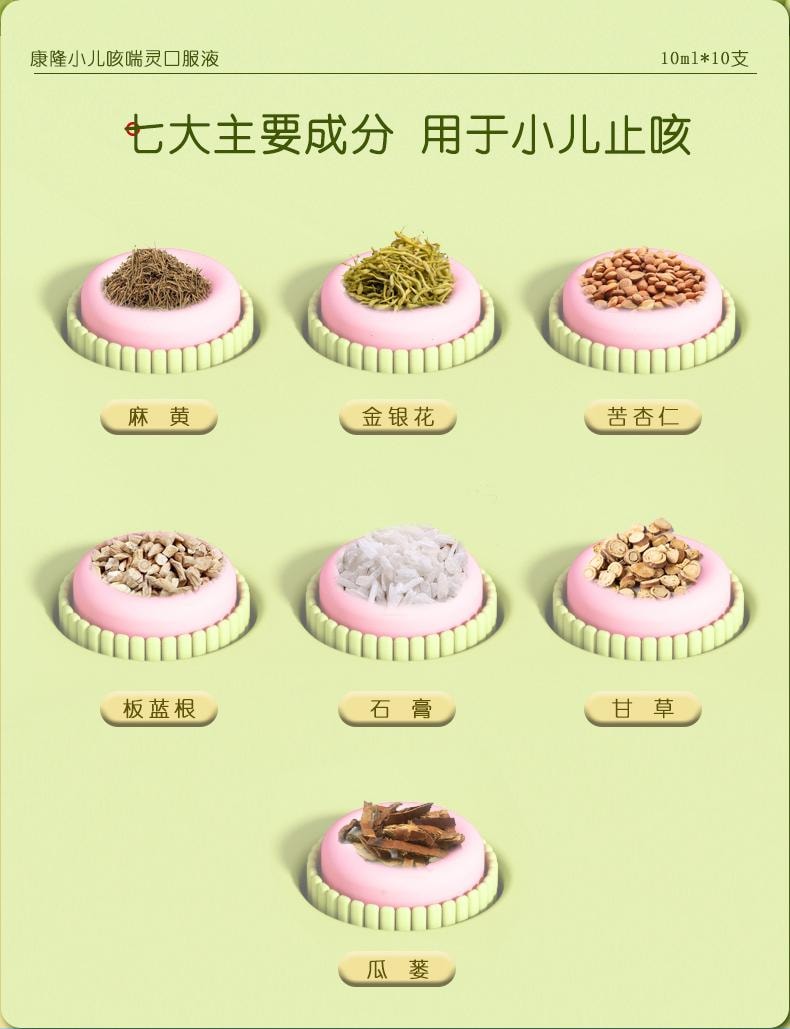 【中国直邮】 康隆 小儿口服液 小儿肺热咳喘儿童感冒药止咳化痰10ml*10支 x 1盒