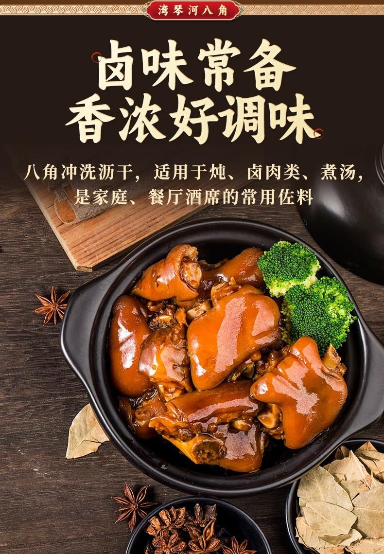 【中国直邮】 蜀风雅香 湾琴河 八角 香料 炖肉料 调味料 120g