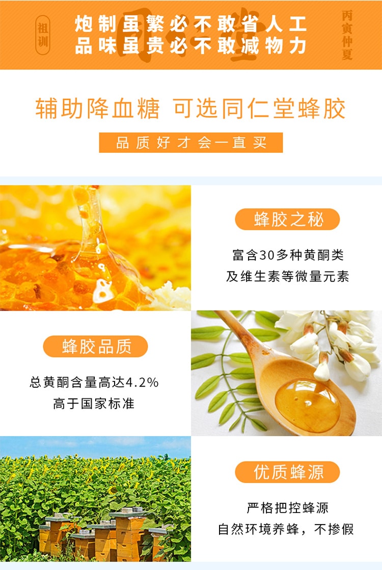 【中国直邮】北京同仁堂蜂胶软胶囊67.5g(450mg*150粒) 辅助降血糖