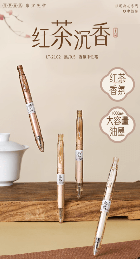 【中国直邮】 乐派 红茶沉香速干香氛中性笔 LT2102 ST笔尖 茶香味 0.5mm 黑色 高颜值ins风文具套装 4支装