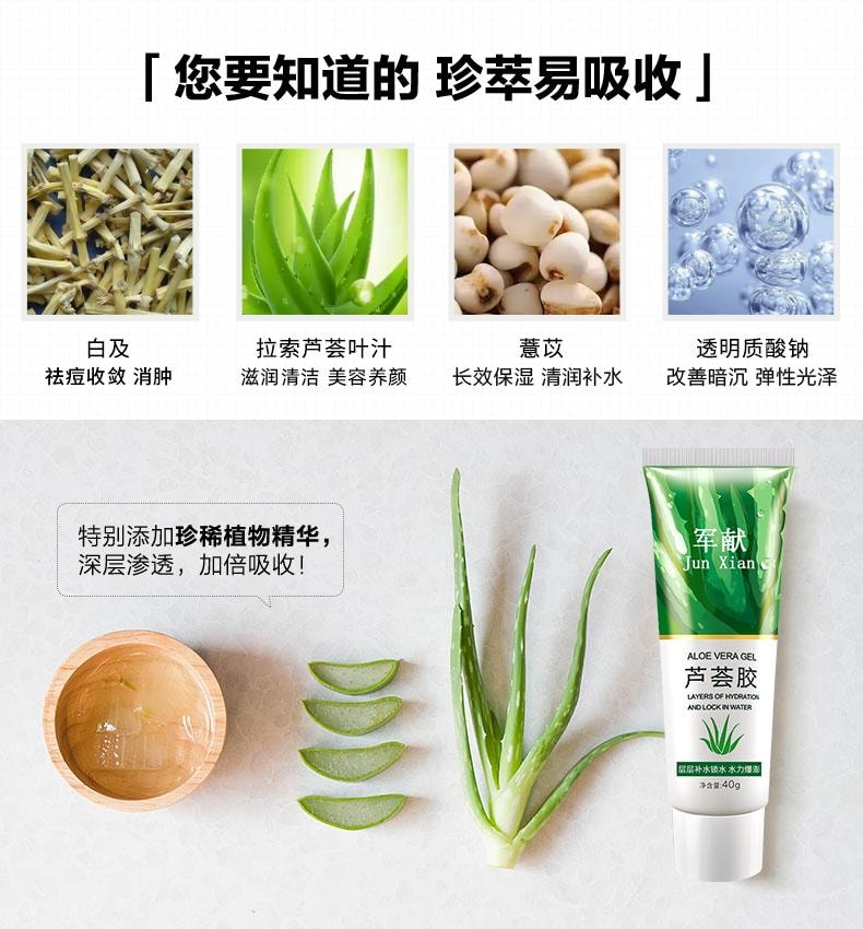 【中國直郵】 軍獻 蘆薈膠40g 祛痘專用深度保濕凝膠