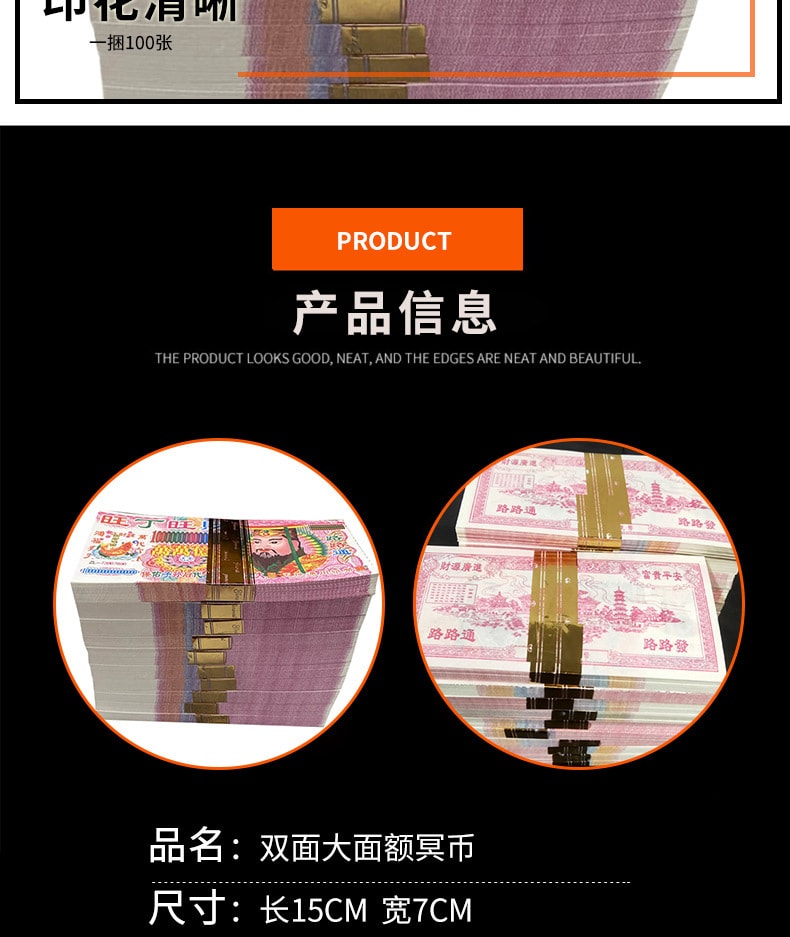 【中國直郵】FOXTAIL 萬萬億冥幣 紙錢祭祖清明紙幣-100張 1捆丨*預計到達時間3-4週