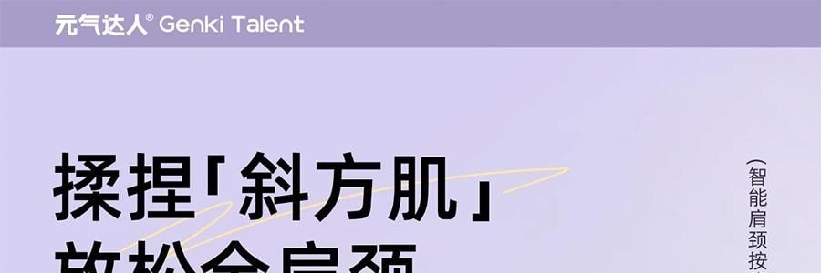 元氣達人 肩頸按摩儀 腰部背部按摩熱敷 放鬆神器 Y1 薄霧紫