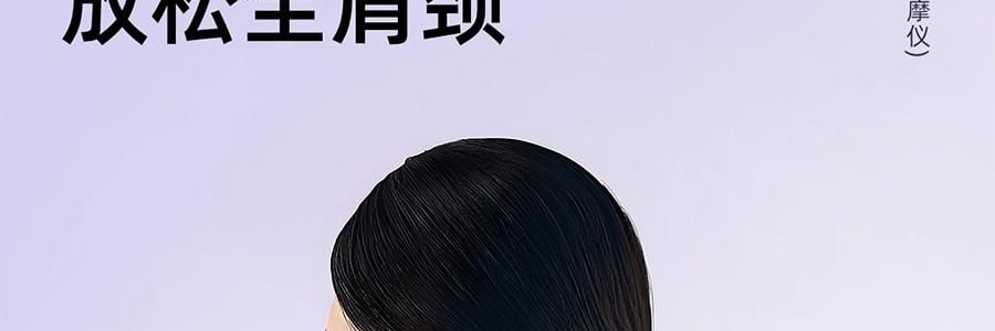 元氣達人 肩頸按摩儀 腰部背部按摩熱敷 放鬆神器 Y1 薄霧紫