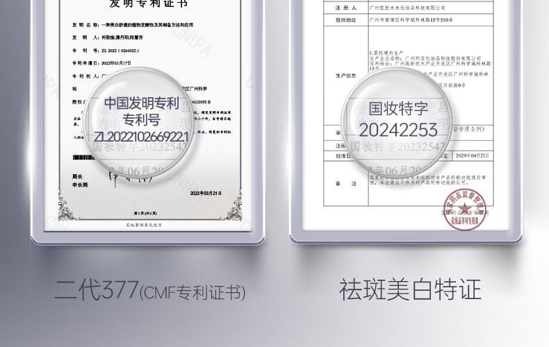 【中国直邮】 肌肤未来377 二代377面霜肌肤未来科研美白焕肤霜淡斑深层补水修护去黄提亮源头抑黑 30g/瓶