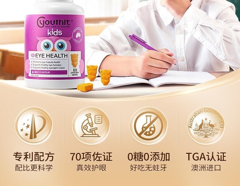 【中国直邮】 澳大利亚 优思益 儿童护眼咀嚼片 叶黄素片 青少年学生近视护眼 60粒/盒