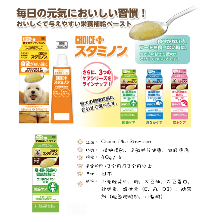 地球生物CHOICE PLUS STAMINON 狗狗专用 保护关节营养膏 40g