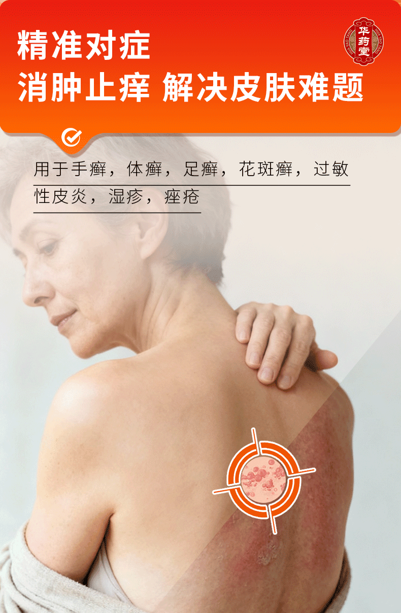 華藥堂 百癬濕毒清錠 0.31g*72片 手癬 腳癬 體癬 花斑癬 過敏性皮膚炎 痤瘡 消腫止痛止癢