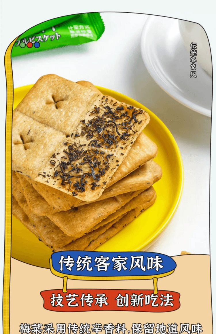 超友味 梅香脆 梅干菜脆饼 梅菜味 臻选品质好食材 入口酥脆 皮薄馅多 香脆不腻 208g