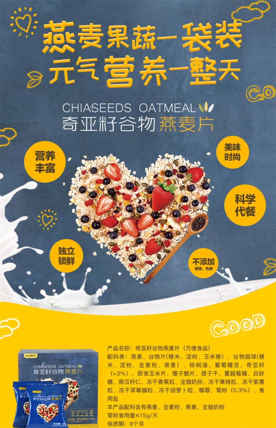 【中國直郵】五穀磨坊 奇亞籽即食水果麥片穀物營養代餐速食懶人 280g/盒