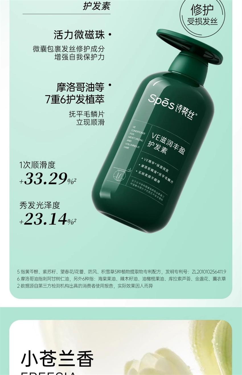 【中国直邮】  诗裴丝 蓬松丰盈洗发水 无硅油养护防断发氨基酸洗头膏控油蓬松正品 300ml/瓶