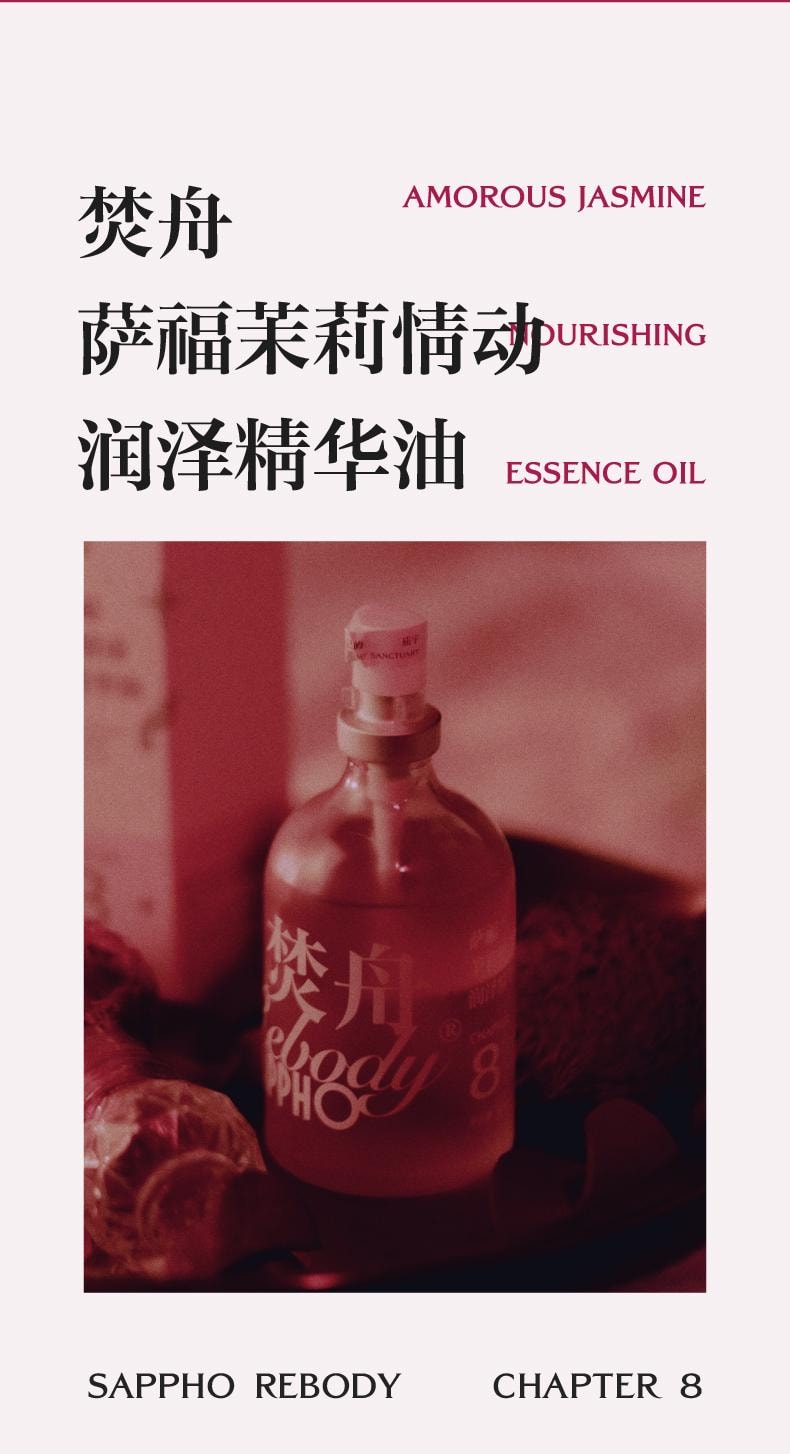  萨福 身体油 茉莉情动润泽 保湿持久留香 焕肤紧致精华油 100ml 情人节礼物