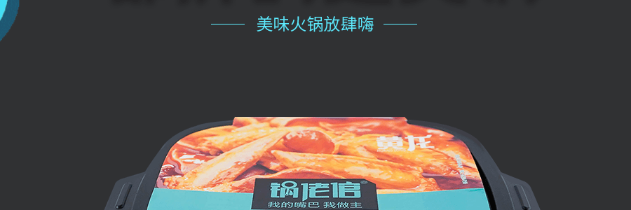 锅佬倌 郡肝鸡翅自煮火锅 445g