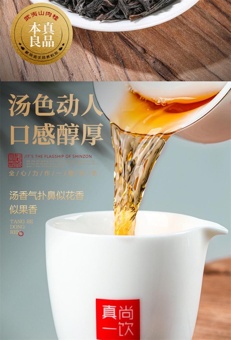 【中國直郵】 真尚一飲 肉桂大紅袍茶葉烏龍茶正宗武夷岩茶散茶罐裝禮盒 250g