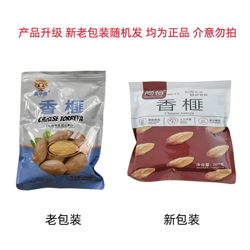中国直邮】 天子乐香榧香菲干果香榧子绍兴诸暨枫桥年货坚果250g/袋- 亚米