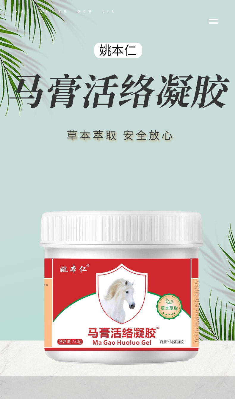【中國直郵】 姚本仁 馬膏活絡凝膠 肩周脖子頸椎腰椎膝蓋關節不適250g/盒