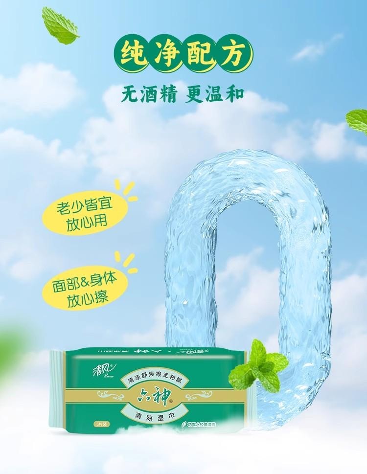 【中国直邮】 清风 六神联名清凉湿巾 冰感降温 军训神器 运动 户外降温 清洁 - 64片装 1包*