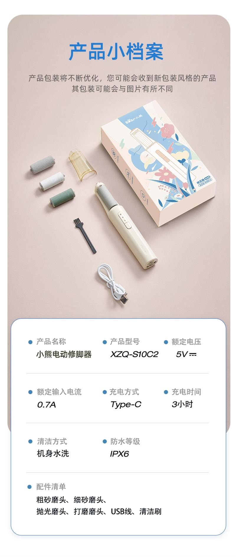 【中國直郵】 小熊 電動磨腳器修腳器充電式 奶白色 1件裝