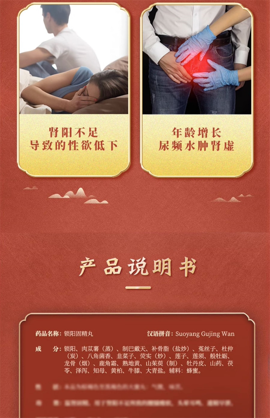 【中國直郵】白雲山 鎖陽固精丸治早洩男性房事敏感時間短腎陽不足虛汗腰膝酸軟頭暈耳鳴遺精早洩 9g*10丸 x 1盒 (建議拍三盒)