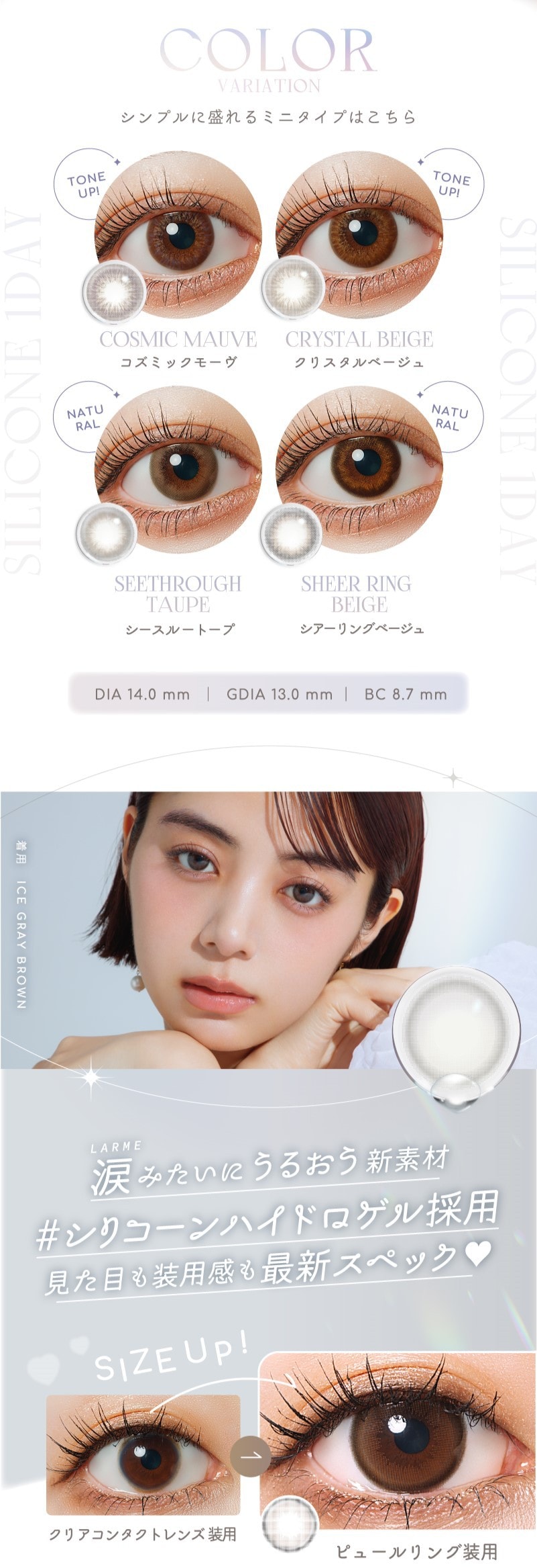 【日本直郵】池田依來沙larme SILICONE HYDROGEL 矽水凝膠美瞳抗UV日拋Ice Gray Brown 奶烏月光(棕色系灰色系) 10枚著色直徑13.8mm 預定3-5天日本直發度數- 4.75(475)