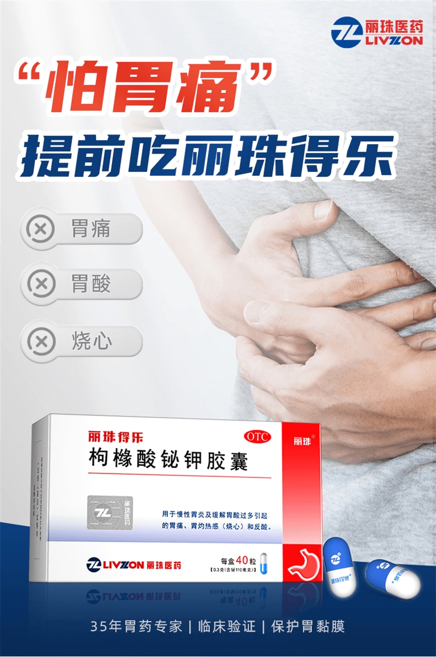 【中国直邮】 丽珠得乐 枸橼酸铋钾胶囊 消化不良慢性胃炎胃痛胃酸过多40粒/盒(医师推荐拍3盒)