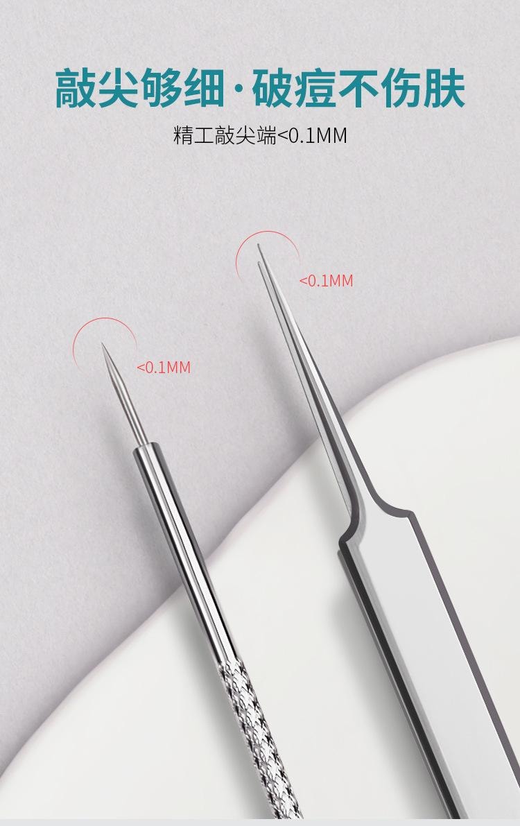 格蒙 【必备好物】 超尖细胞夹粉刺针8件套 闭口粉刺针套装 去黑头 细胞夹镊子美容专用 面部清理工具 1套