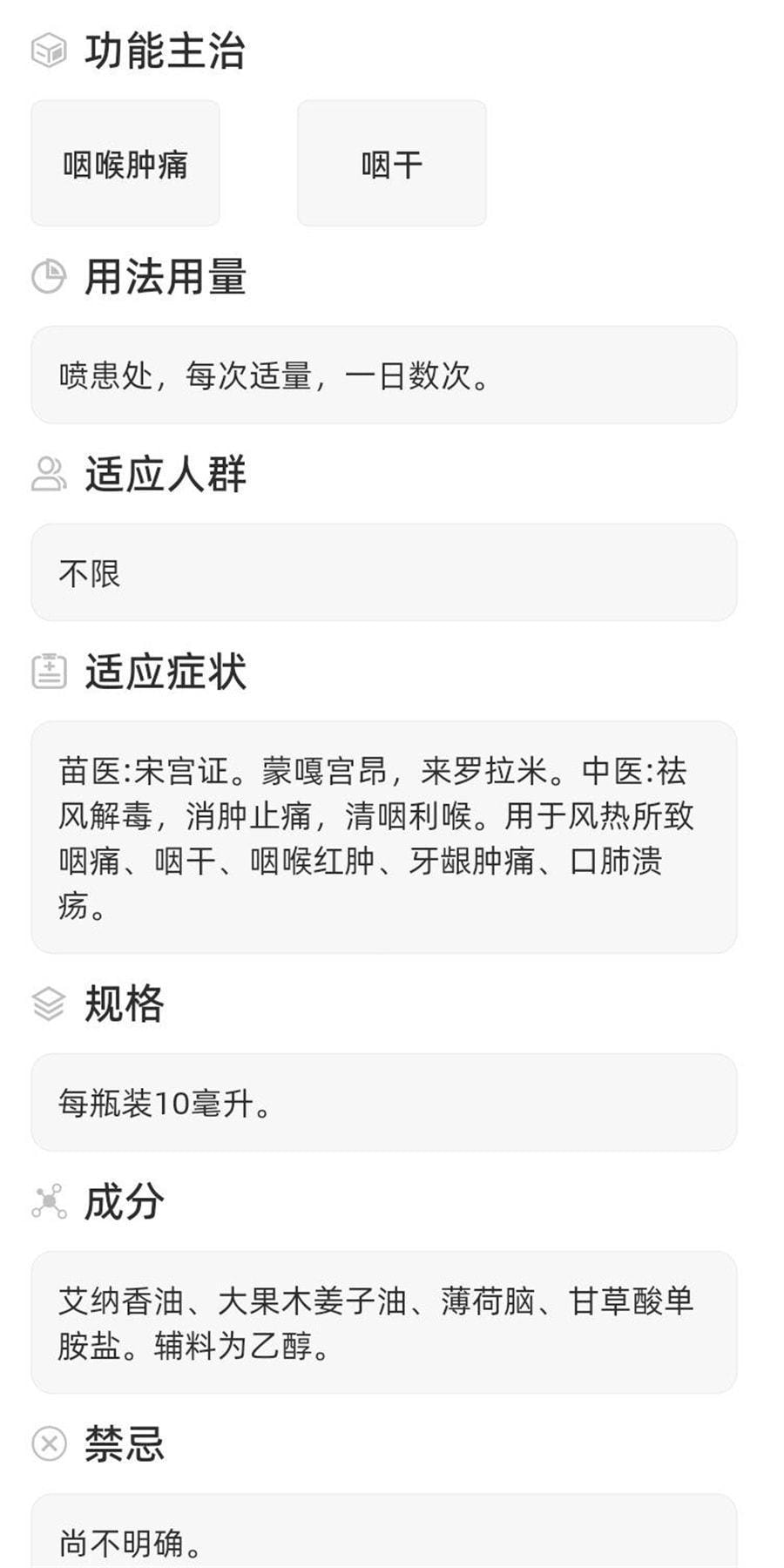 【中国直邮】 宏宇 金喉健喷雾剂 用于口腔溃疡咽喉炎牙龈肿痛慢性咽炎咽喉肿痛 20mL/瓶
