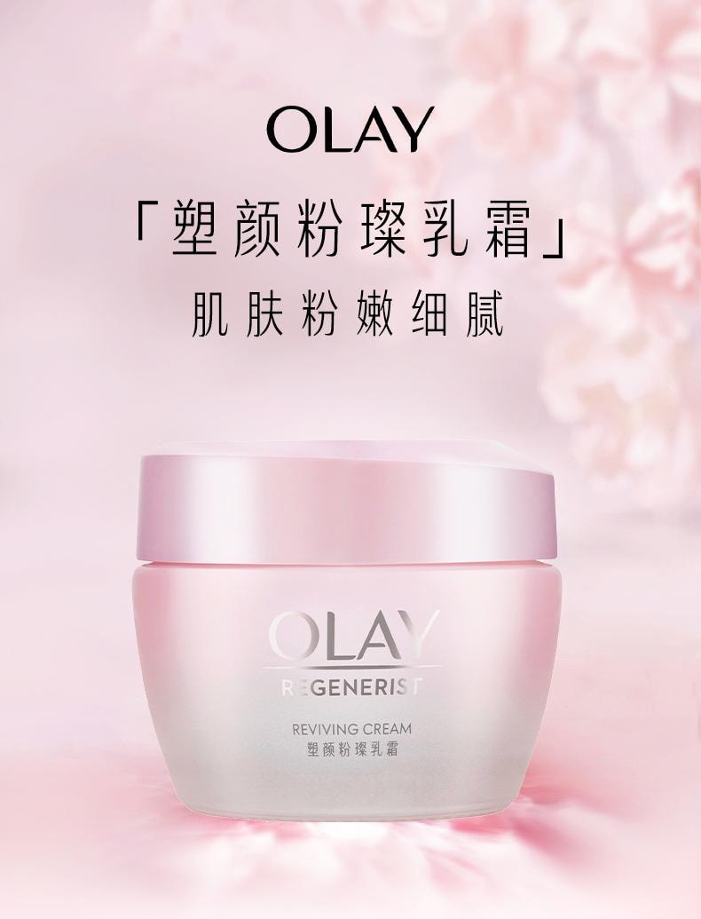 【中国直邮】美国 OLAY 玉兰油 塑颜粉璨霜 烟酰胺改善暗沉滋润面霜乳液 50g/瓶