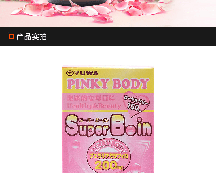 YUWA||Pinky Body 再春馆美胸丸||150粒