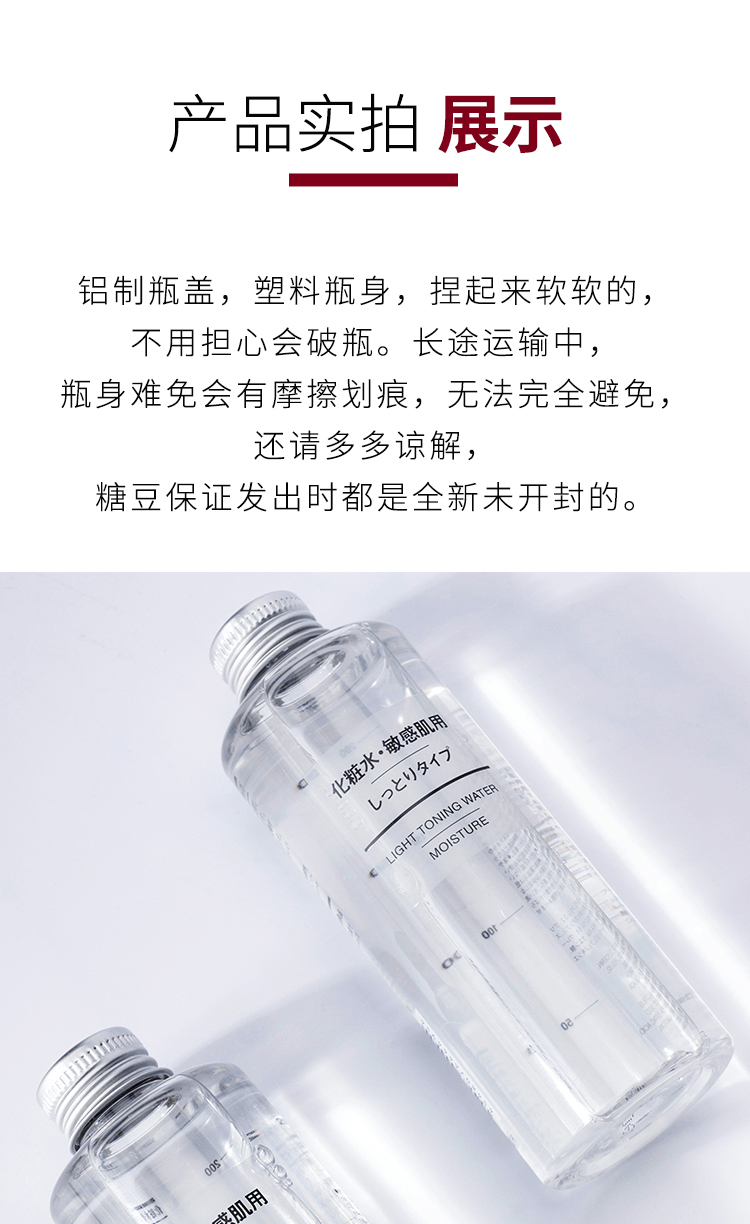 【日本直邮】 日本 MUJI无印良品 敏感肌肤 清爽型化妆水 300ml