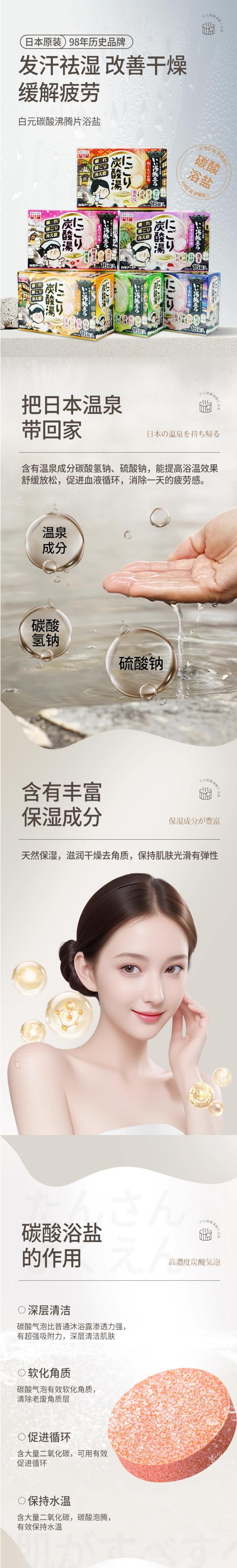 【日本直邮】白元 名汤之旅温泉粉浴盐泡澡入浴剂(汤之川/乳头/越后汤泽/修善寺)45g*16枚