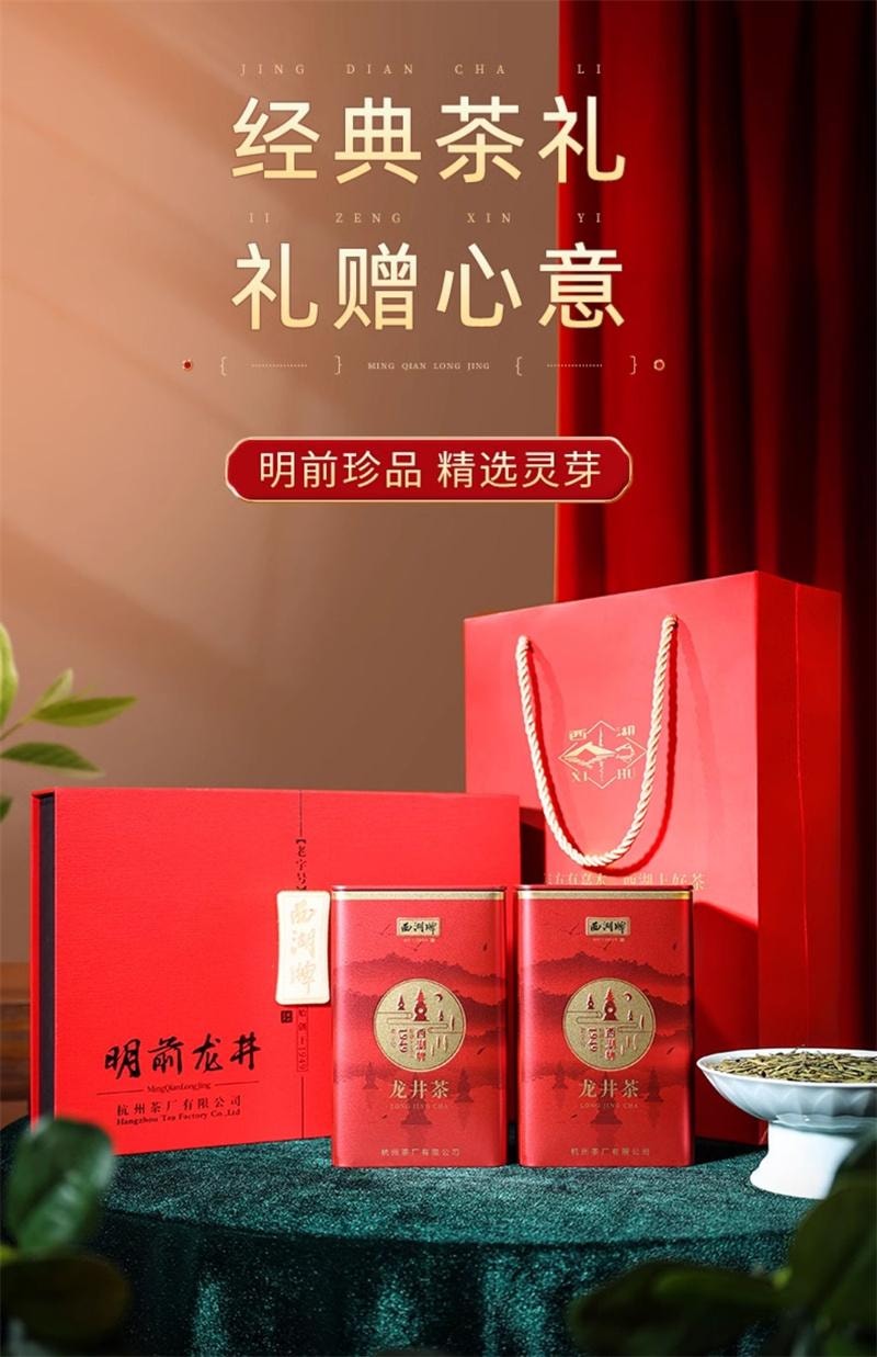 中国直送】西湖ブランド2025年新茶上市明前特製明前龍井茶緑茶お茶