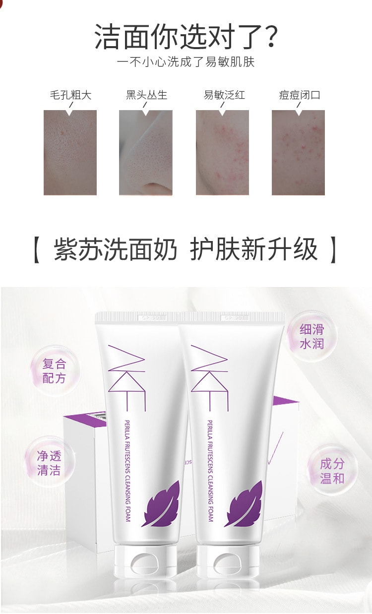 【中国直邮】AKF 紫苏洗面奶氨基酸女深层清洁毛孔温和 洁面乳120g
