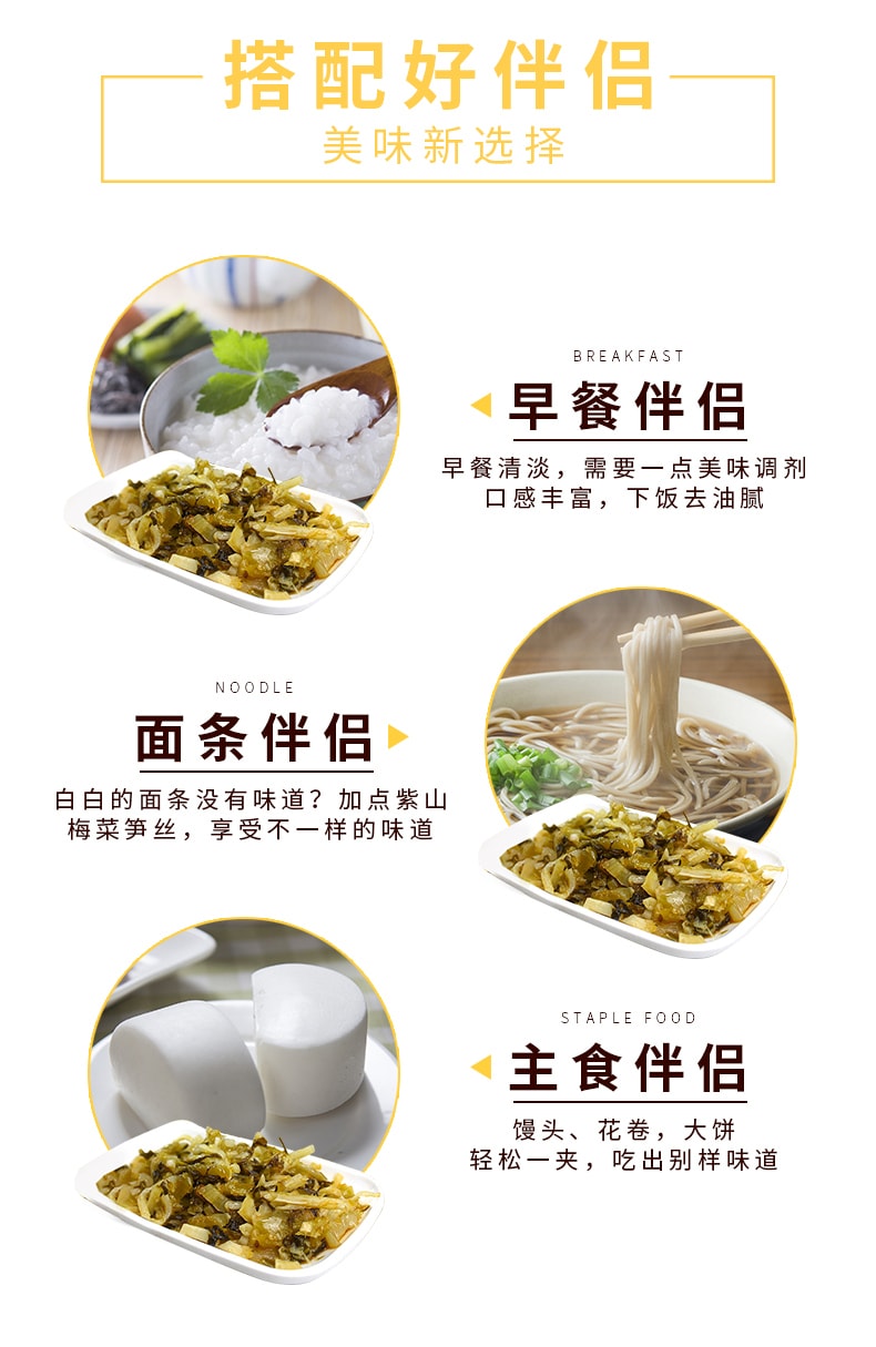 【古味】紫山 梅菜筍絲(五連包)300g 閩粵經典下飯菜