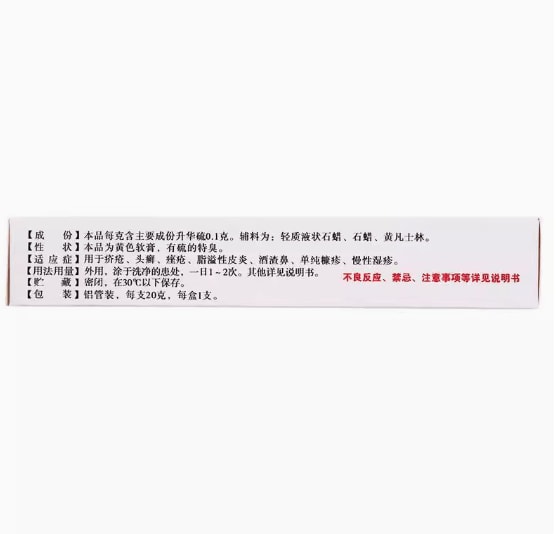 美国  恒健 硫磺软膏 阴虱螨虫止痒 除螨专用药膏 疥疮膏痤疮 湿疹皮肤抑菌 硫软膏20g/盒