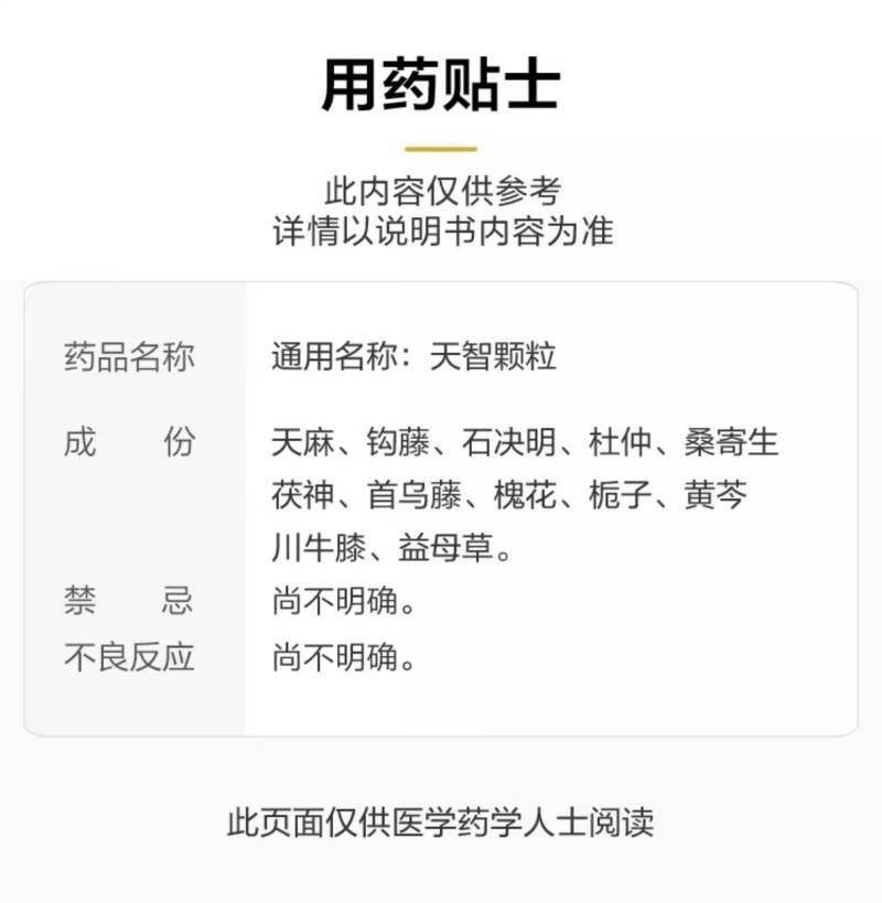 【中國直郵】 仲景 天智顆粒 血管性癡呆 思維遲緩 智慧減退 10袋/盒 1盒