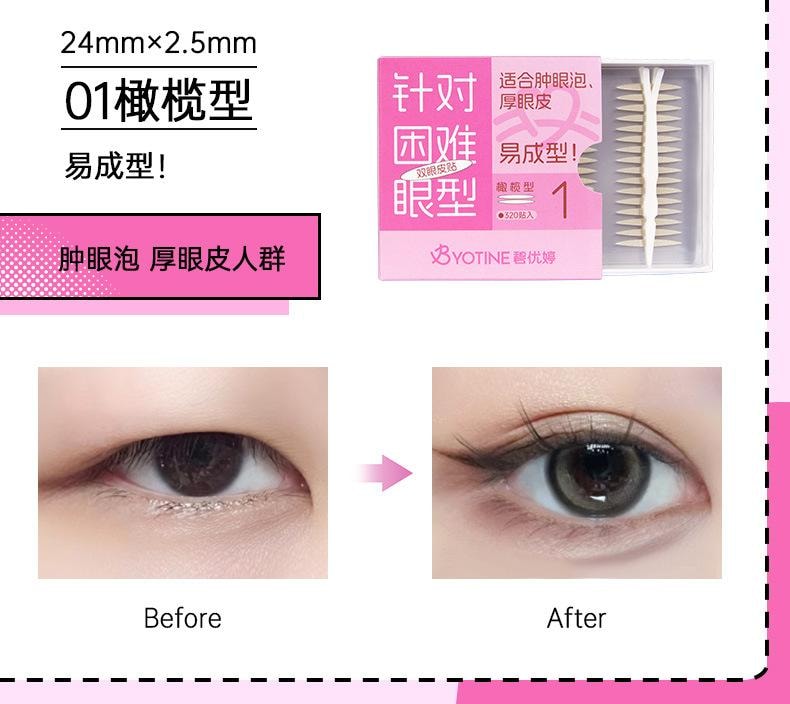 【美目貼】雙眼皮貼 美目貼 單眼皮 腫眼泡 無痕超隱形 大眼美目貼-小月牙300貼