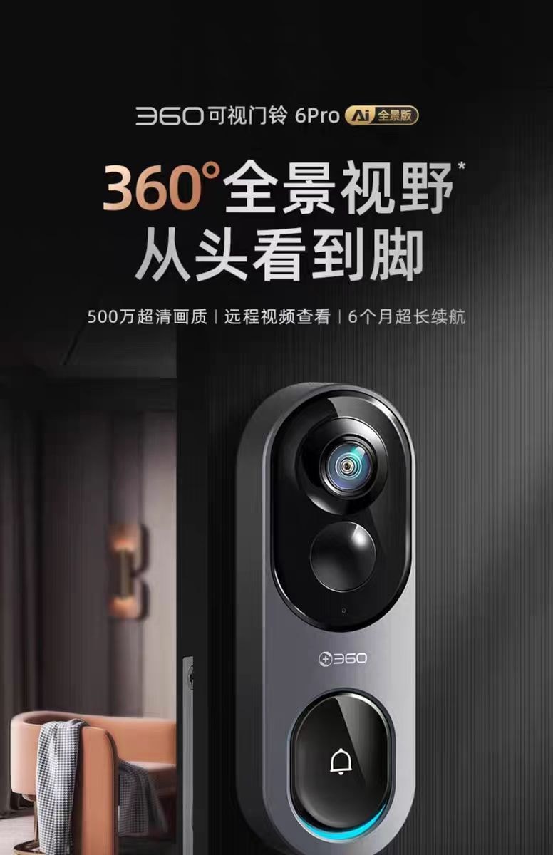 【中國直郵】360 可視門鈴6Pro 家用監視器 智慧電子貓眼 無線對講1件|*預計到達時間3-4週
