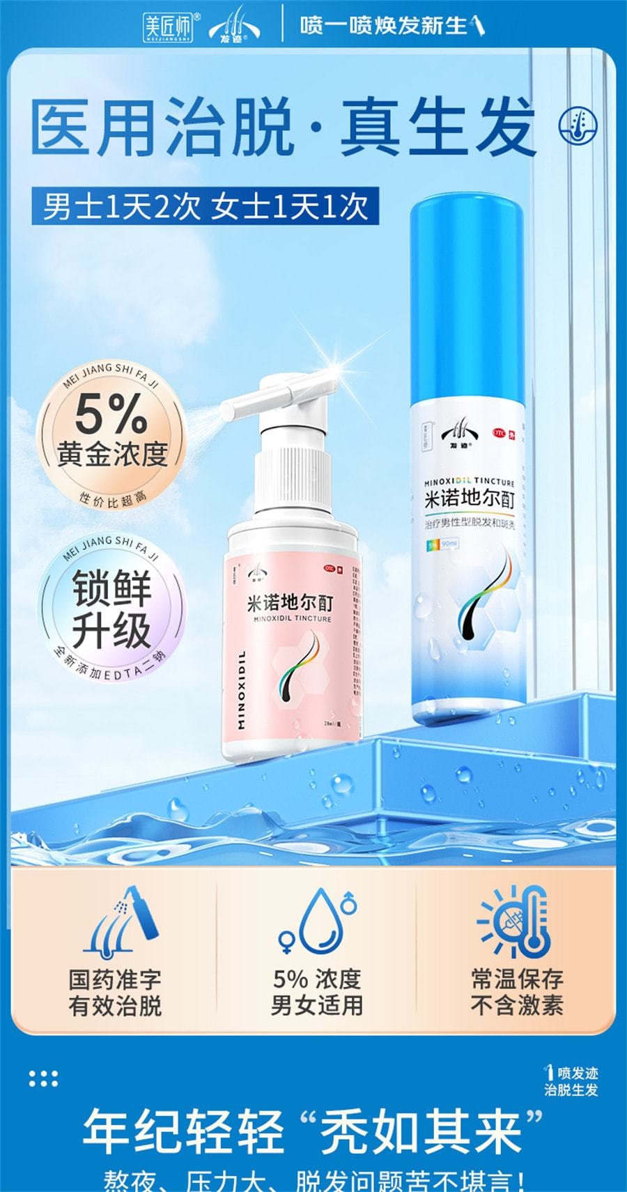 中国直送】ミノキシジルチンキ5% 男女兼用育毛剤 増毛・増毛専用 90ml/箱 - Yami