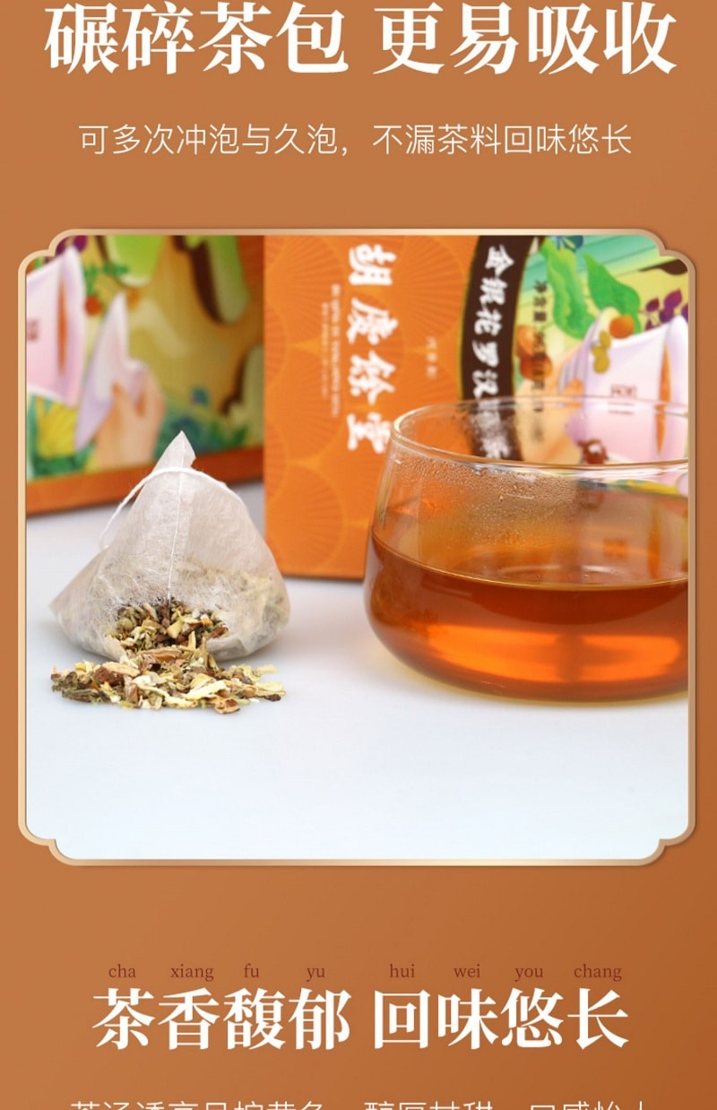 【中國直郵 中華老字號】 胡慶餘堂 金銀花羅漢果茶120克(6克*20袋) 獨立包裝
