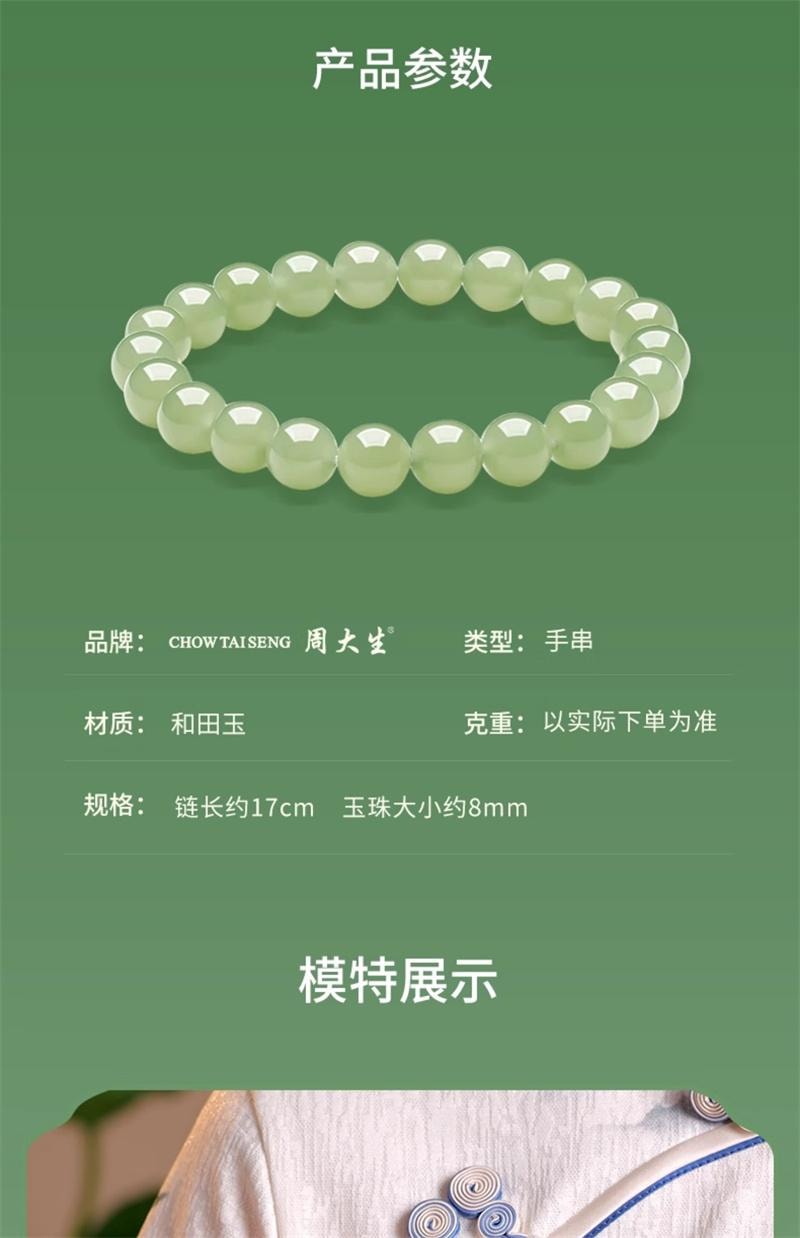 【中国直邮】 周大生 和田玉圆珠手串天然晴水手链送女友 深晴水/珠约8mm 1个装
