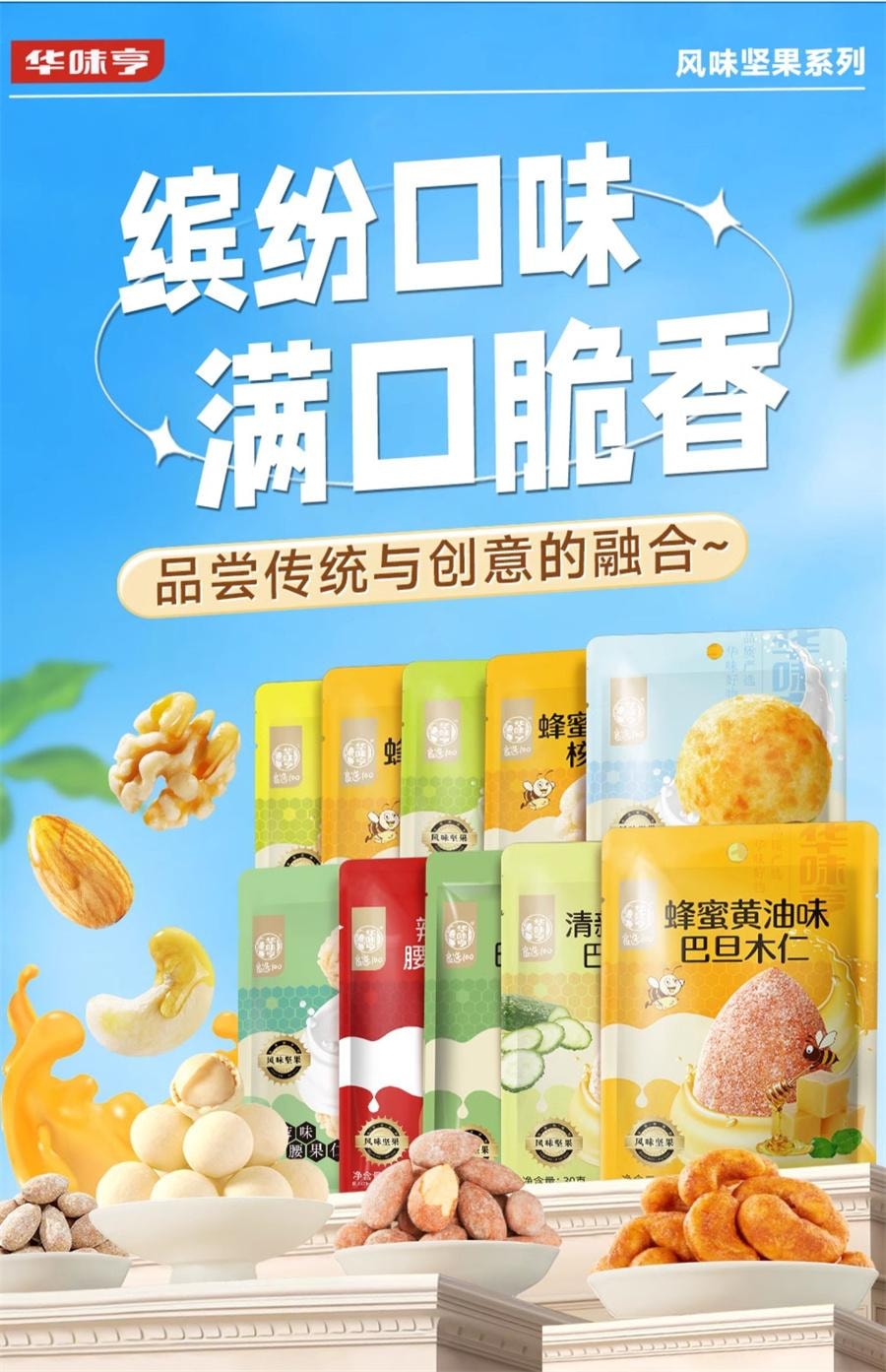 【中国直邮】 华味亨 风味坚果 腰果仁辣条味25g/袋