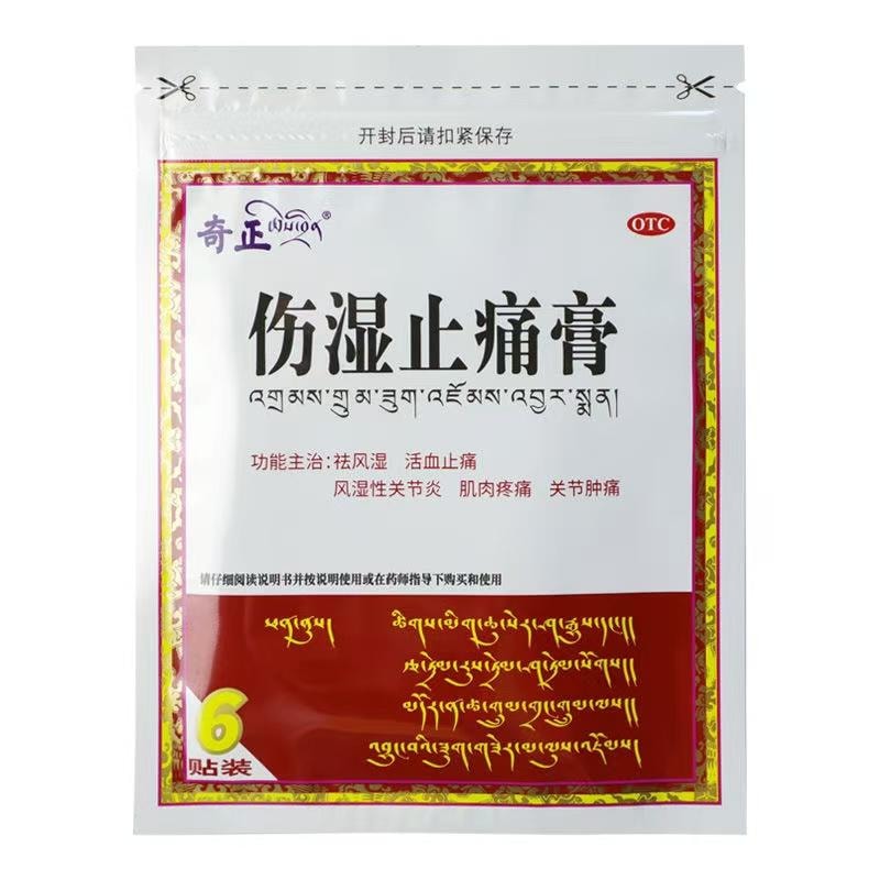 奇正藏药 伤湿止痛膏 6贴装 藏药疗效显著 祛风湿 活血止痛 易粘撕 材质好