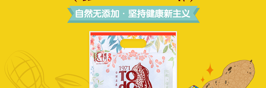 【台湾机场必买特产系列】龙情花生 一口软 花生糖  蔓越莓味 270g