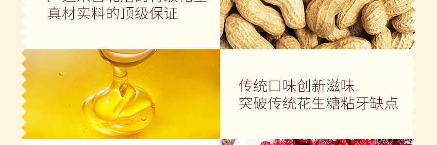 【台湾机场必买特产系列】龙情花生 一口软 花生糖  蔓越莓味 270g