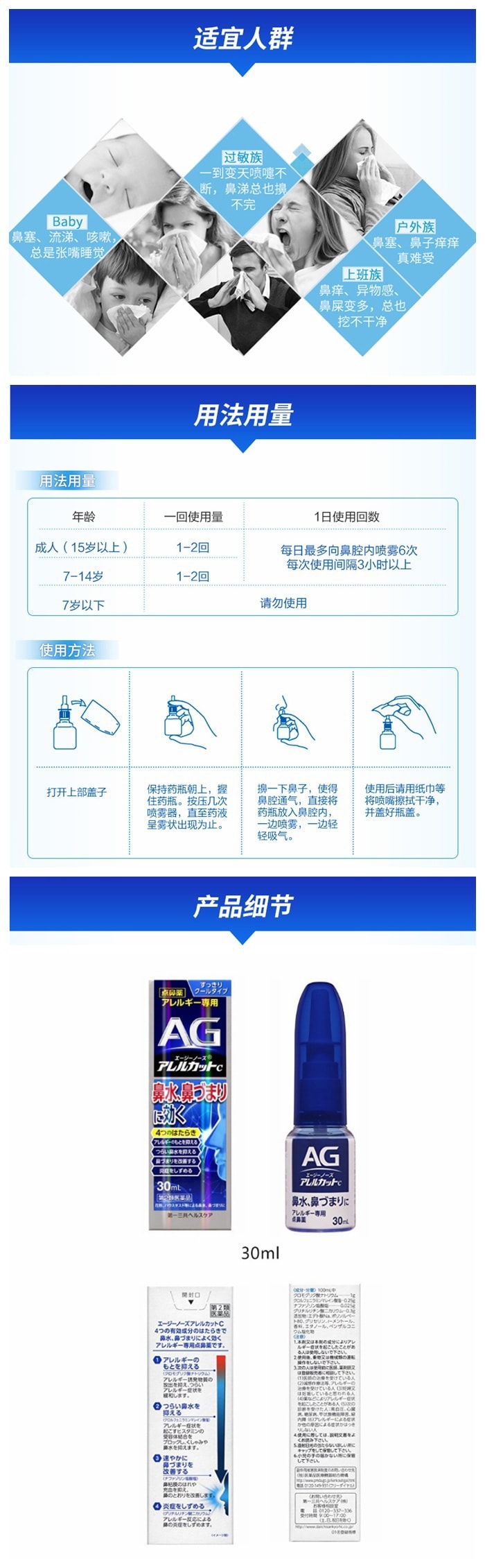 【发货最新款包装】【日本直邮】日本 第一三共 AG过敏性鼻炎塞流水涕喷剂喷雾 30ml
