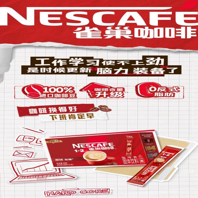 【中国直邮】 雀巢中国 咖啡粉1+2原味速溶三合一冲调饮品450g