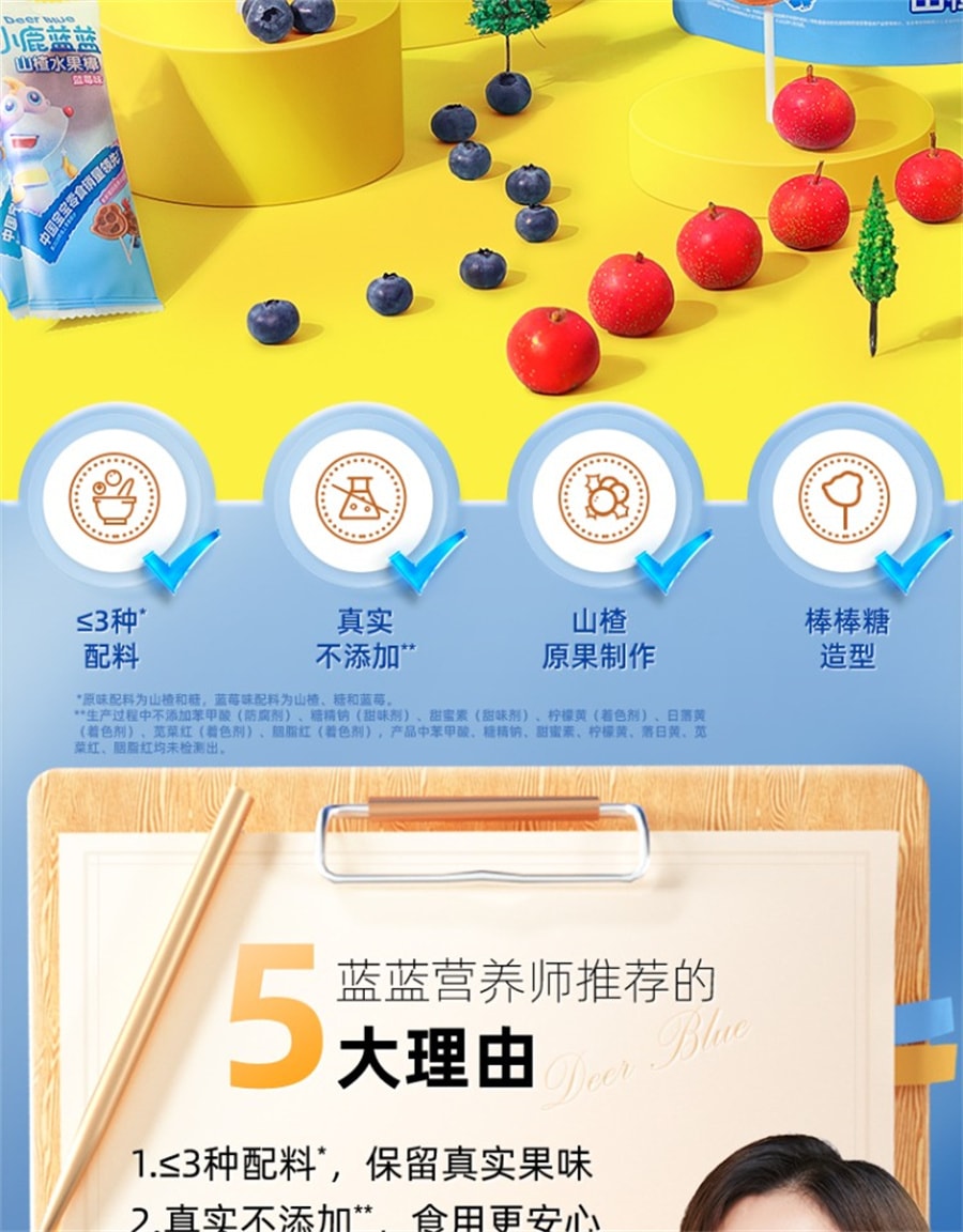【中国直邮】小鹿蓝蓝 山楂棒棒糖水果条零食 蓝莓味3袋